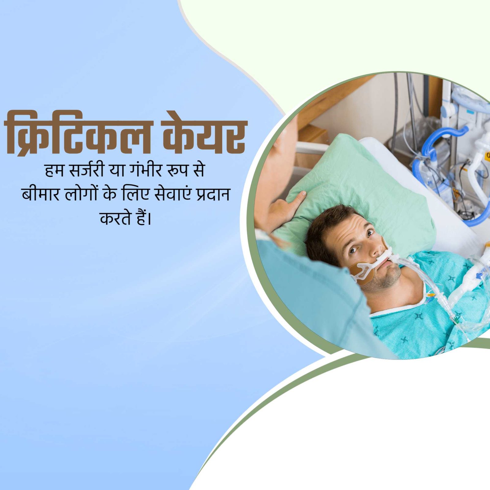 Hospital and Clinic poster 539