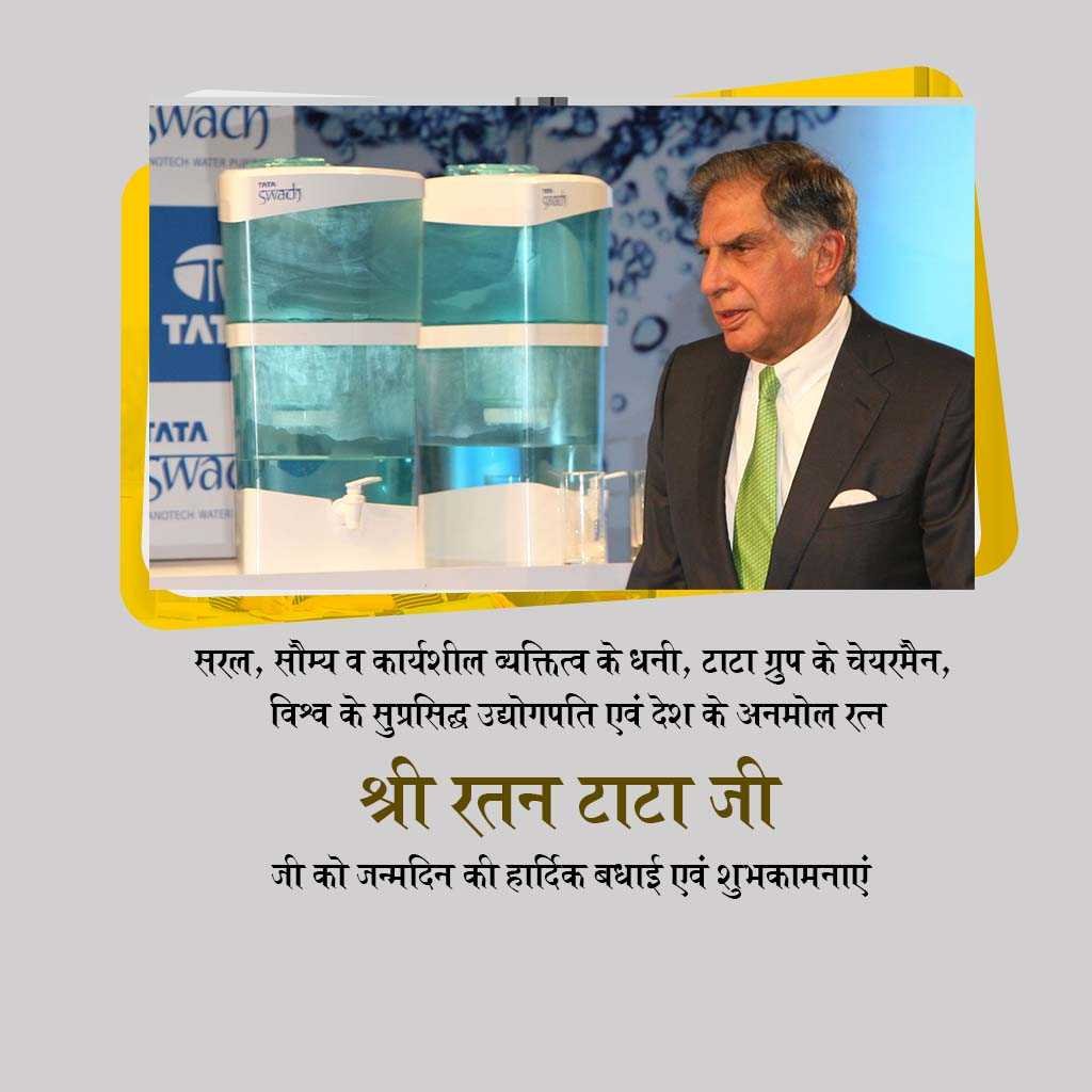 Ratan Tata Happy Birthday poster 14