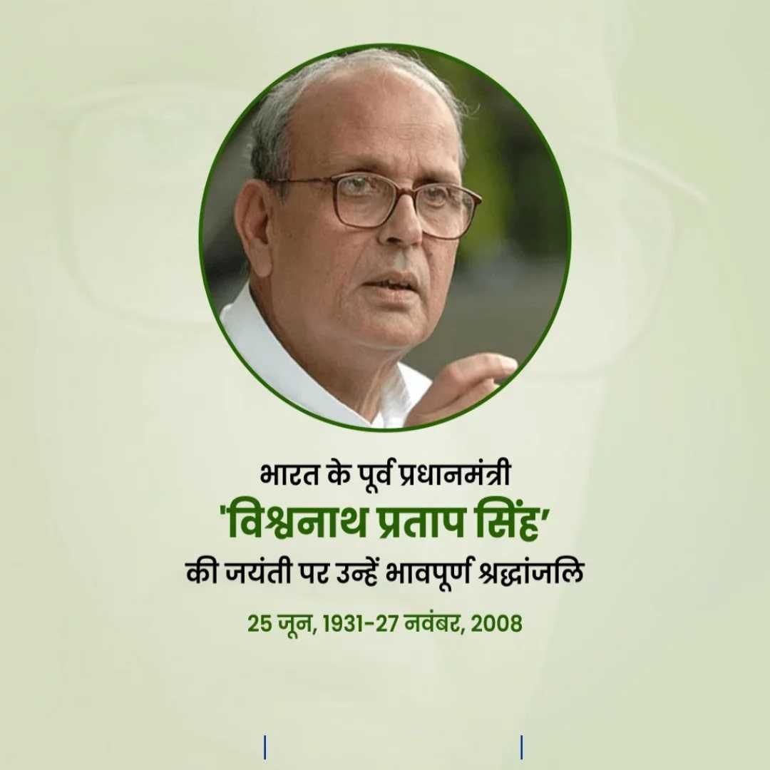 Vishvnath Pratap Singh Jayanti पोस्टर 14