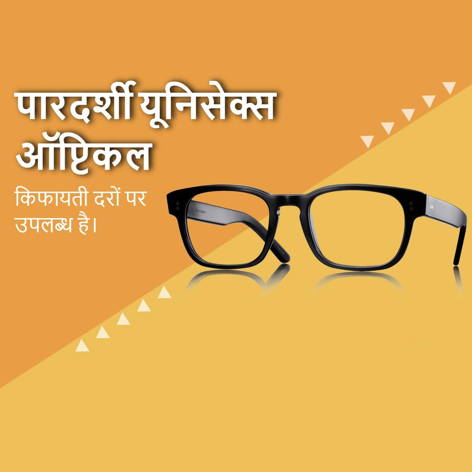 Opticals & Eyewear पोस्टर 16