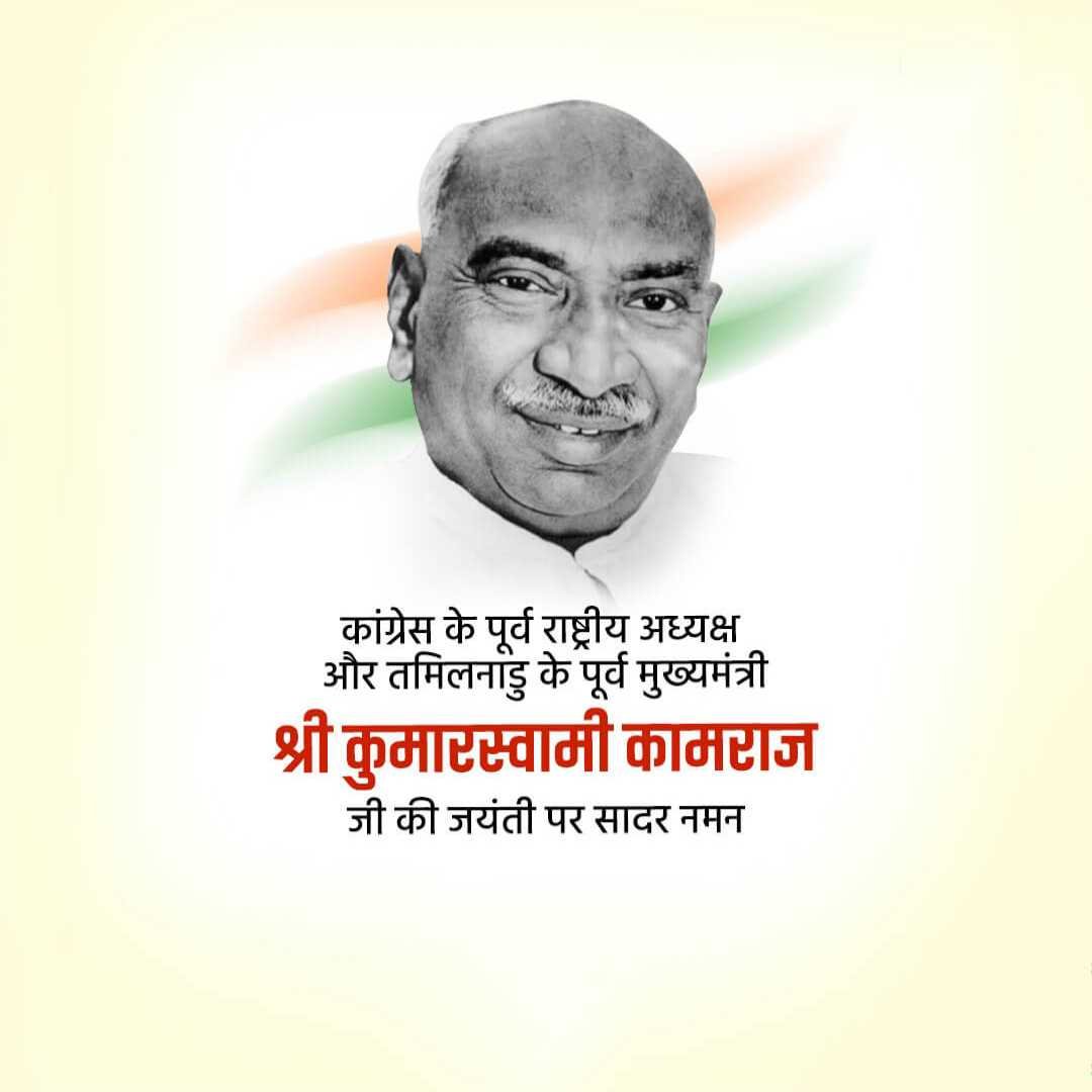 K Kamaraj Birth Anniversary पोस्टर 24