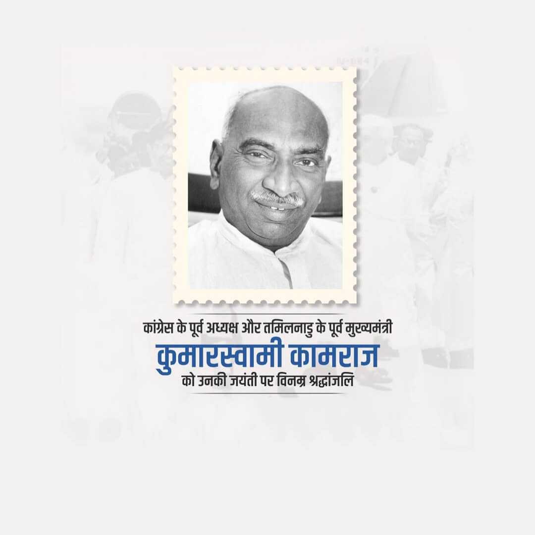 K Kamaraj Birth Anniversary पोस्टर 18