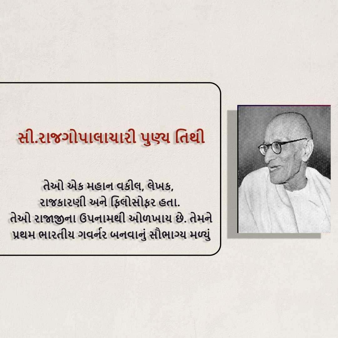 C.rjagopalachari Death Anniversary पोस्टर 13