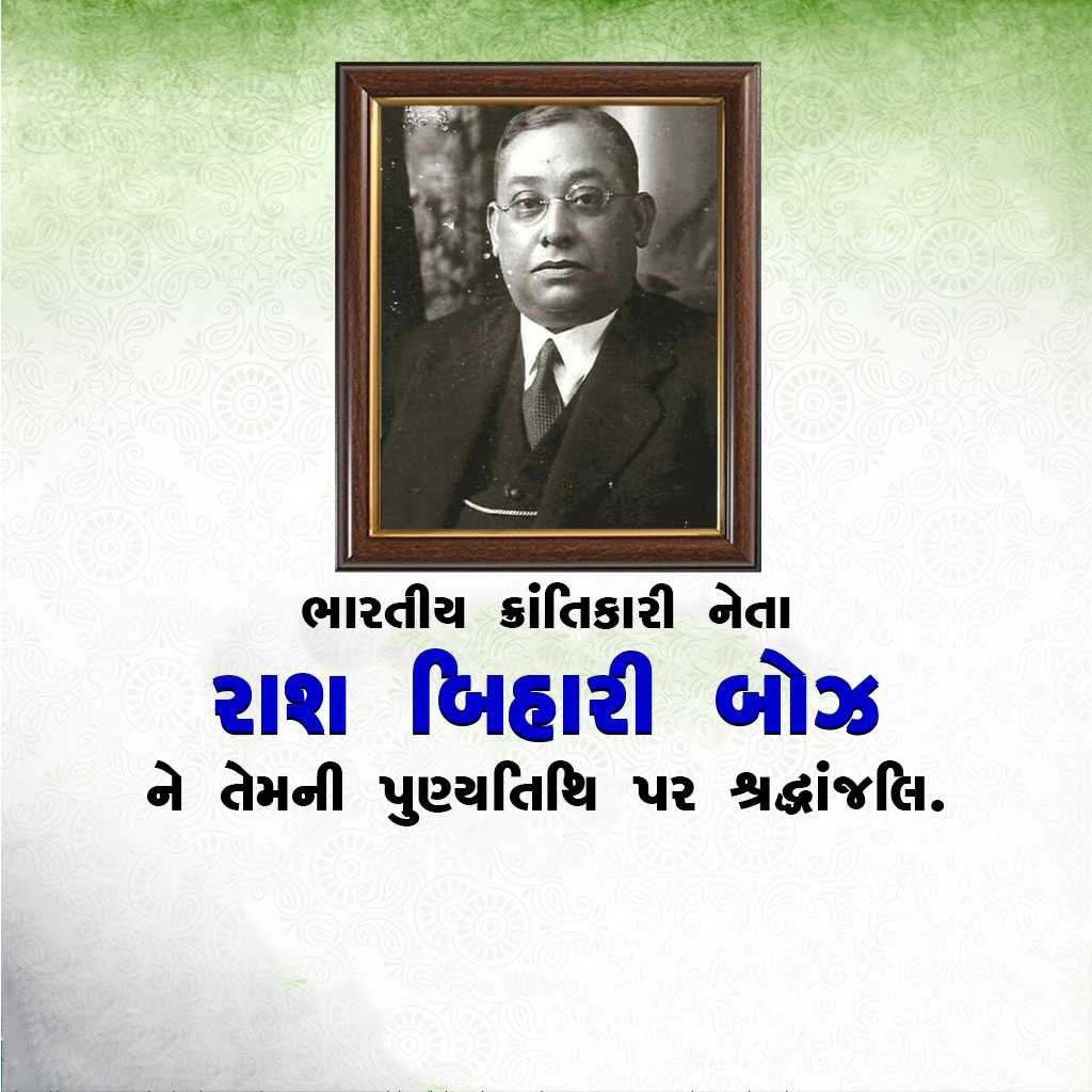 Ras Bihari Bose Death Anniversary पोस्टर 13