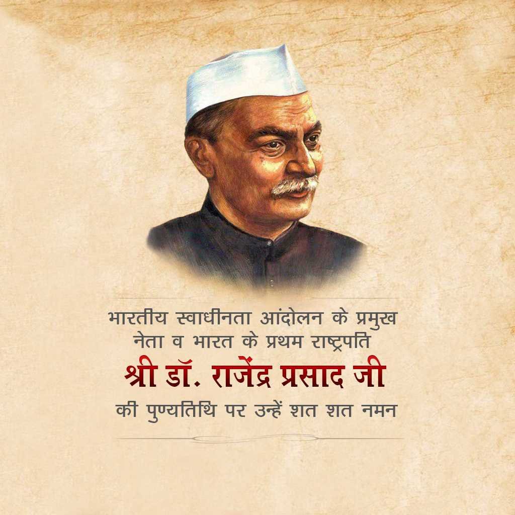 Dr. Rajendra Prasad Death Anniversary poster 19