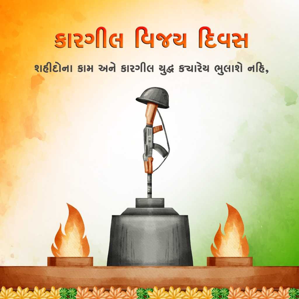 Kargil Vijay Diwas पोस्टर 21