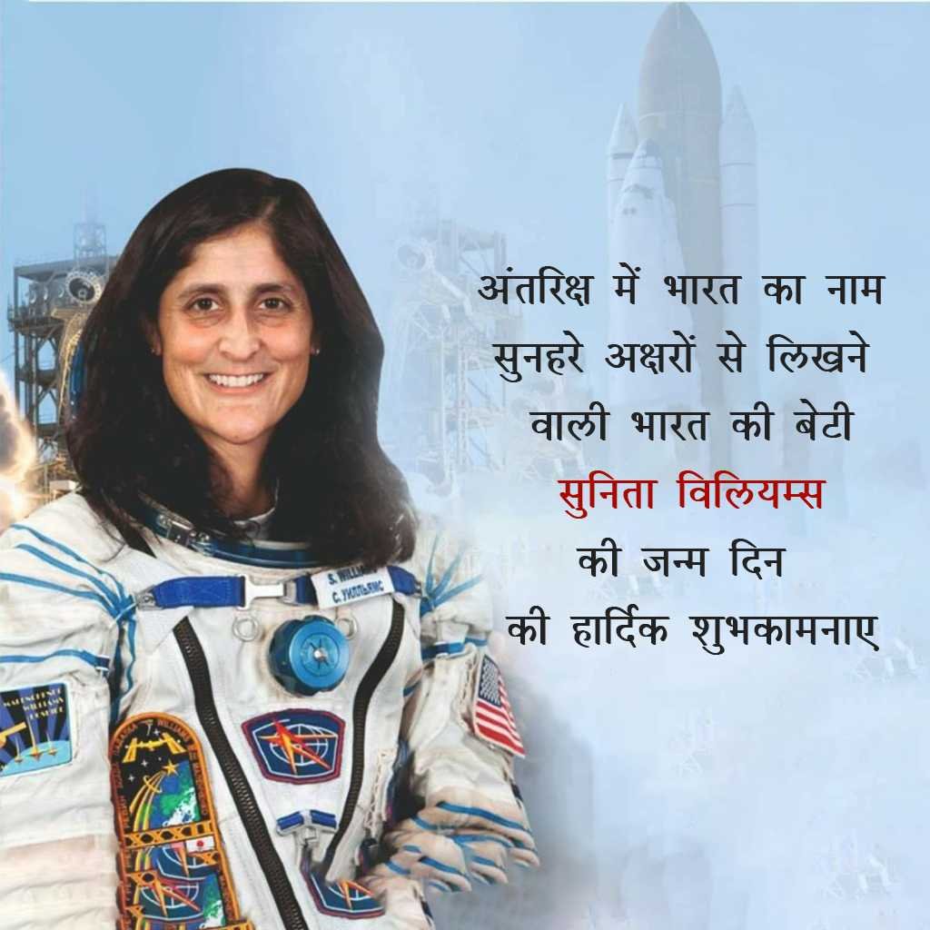 Sunita Williams Birthday poster 23