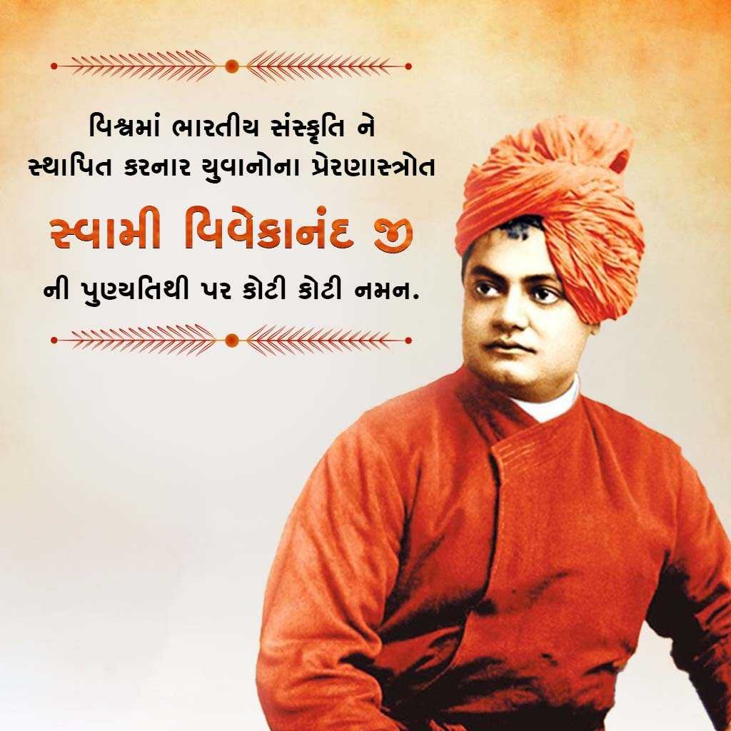 Swami Vivekanand Death Anniversary पोस्टर 17