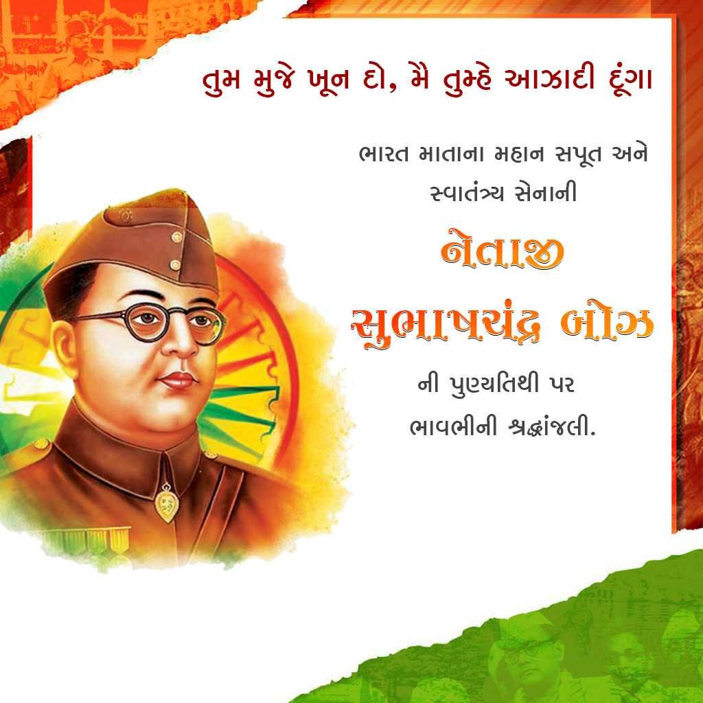 Subha Chandra Bose Death Anniversary poster 76