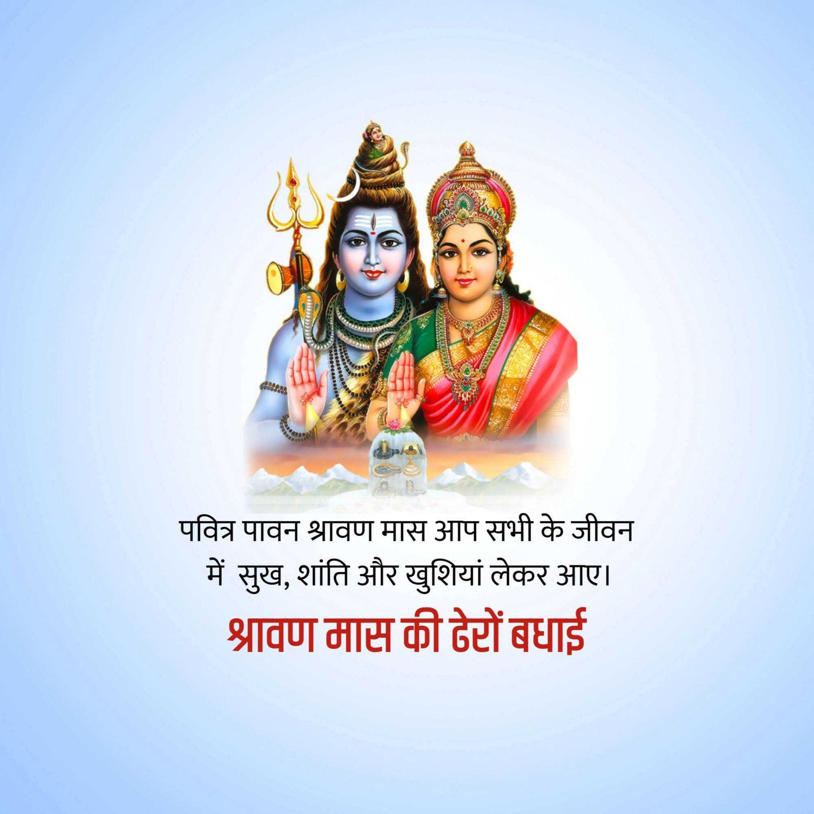 Shravan Maas पोस्टर 314