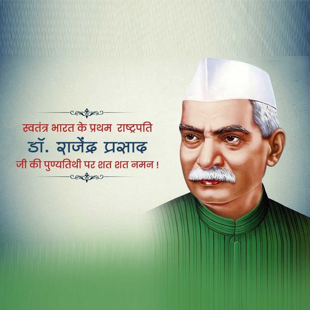 Dr. Rajendra Prasad Death Anniversary poster 21