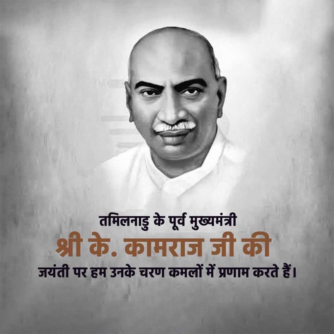 K Kamaraj Birth Anniversary पोस्टर 19