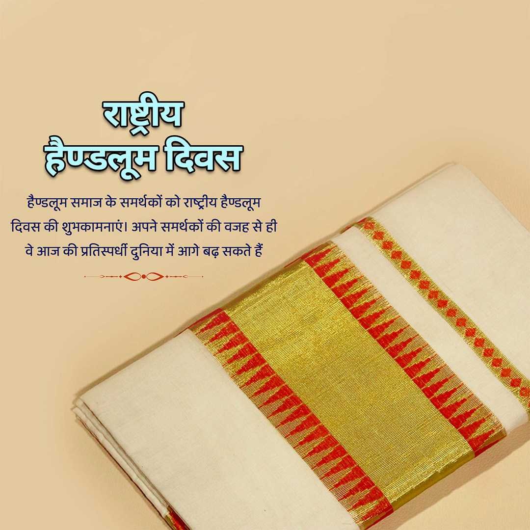 National Handloom Day poster 39