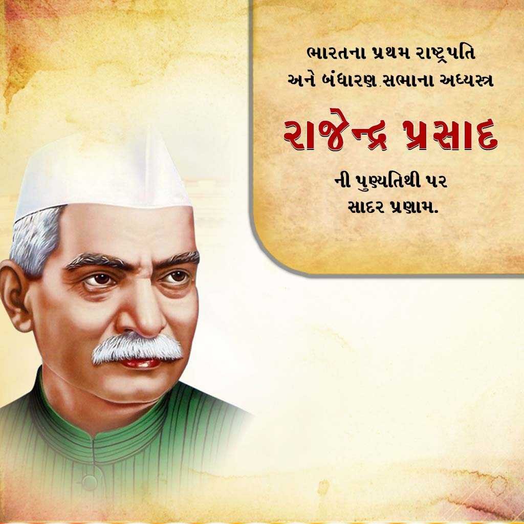 Dr. Rajendra Prasad Death Anniversary poster 22
