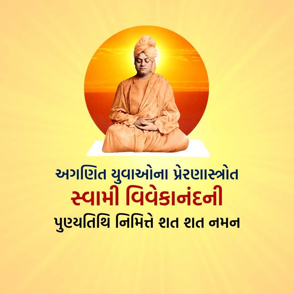 Swami Vivekanand Death Anniversary पोस्टर 14