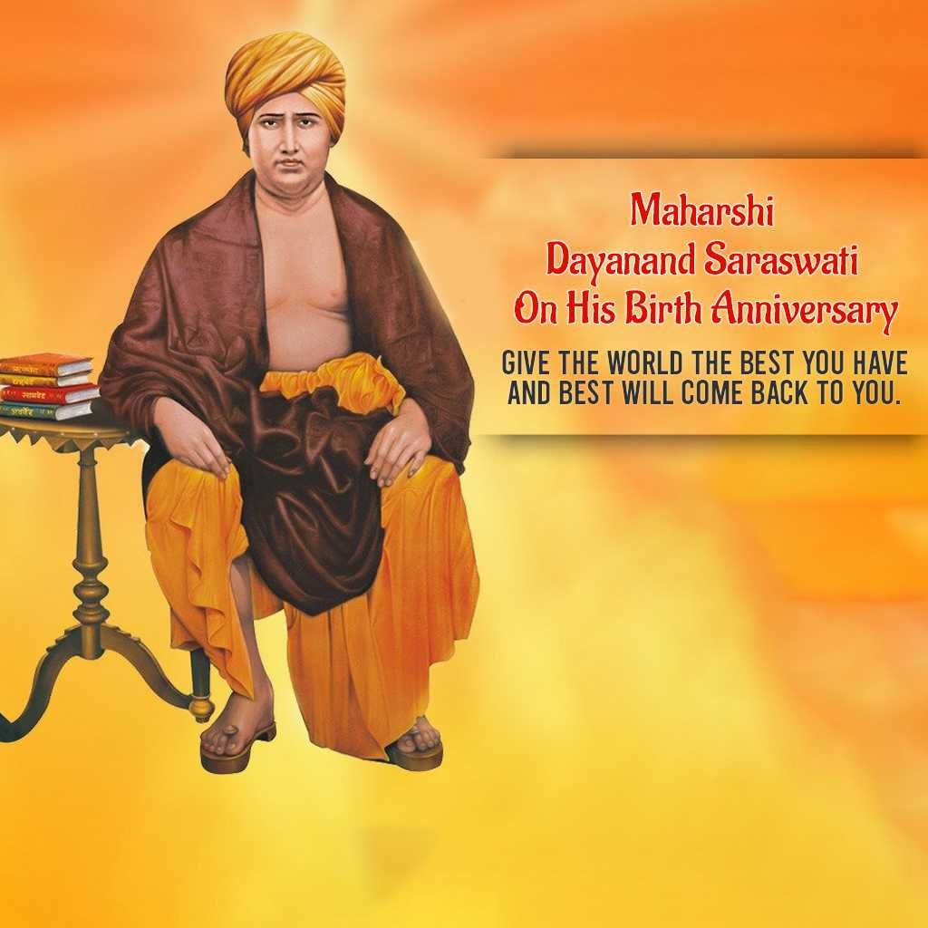 Swami Dayananda Sarasvati Birth Anniversary पोस्टर 14