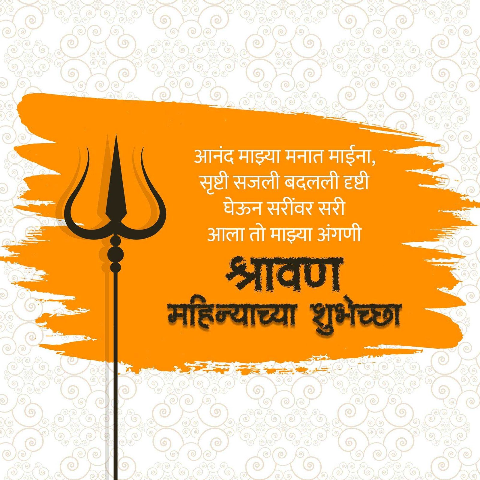 Shravan Maas poster 249