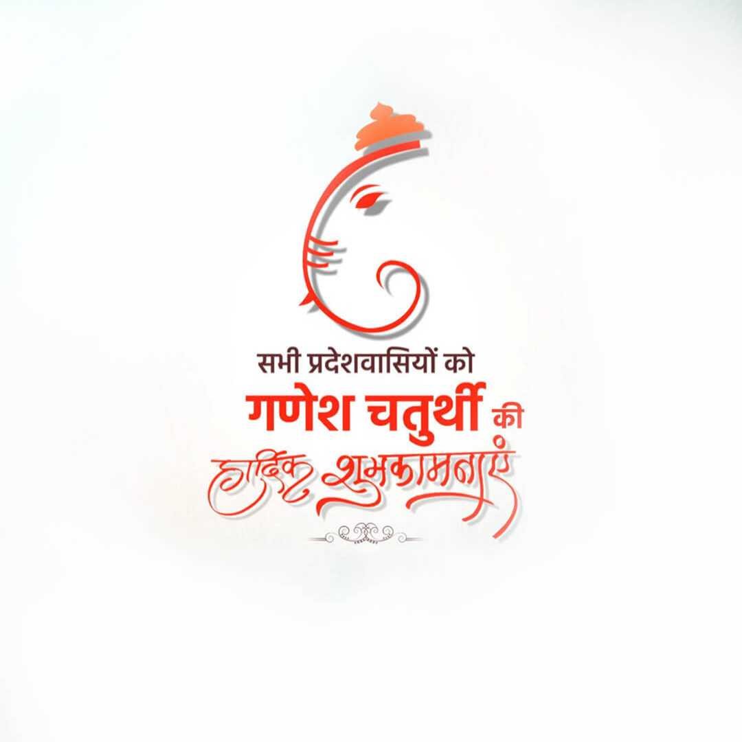 Ganesh Chaturthi पोस्टर 13