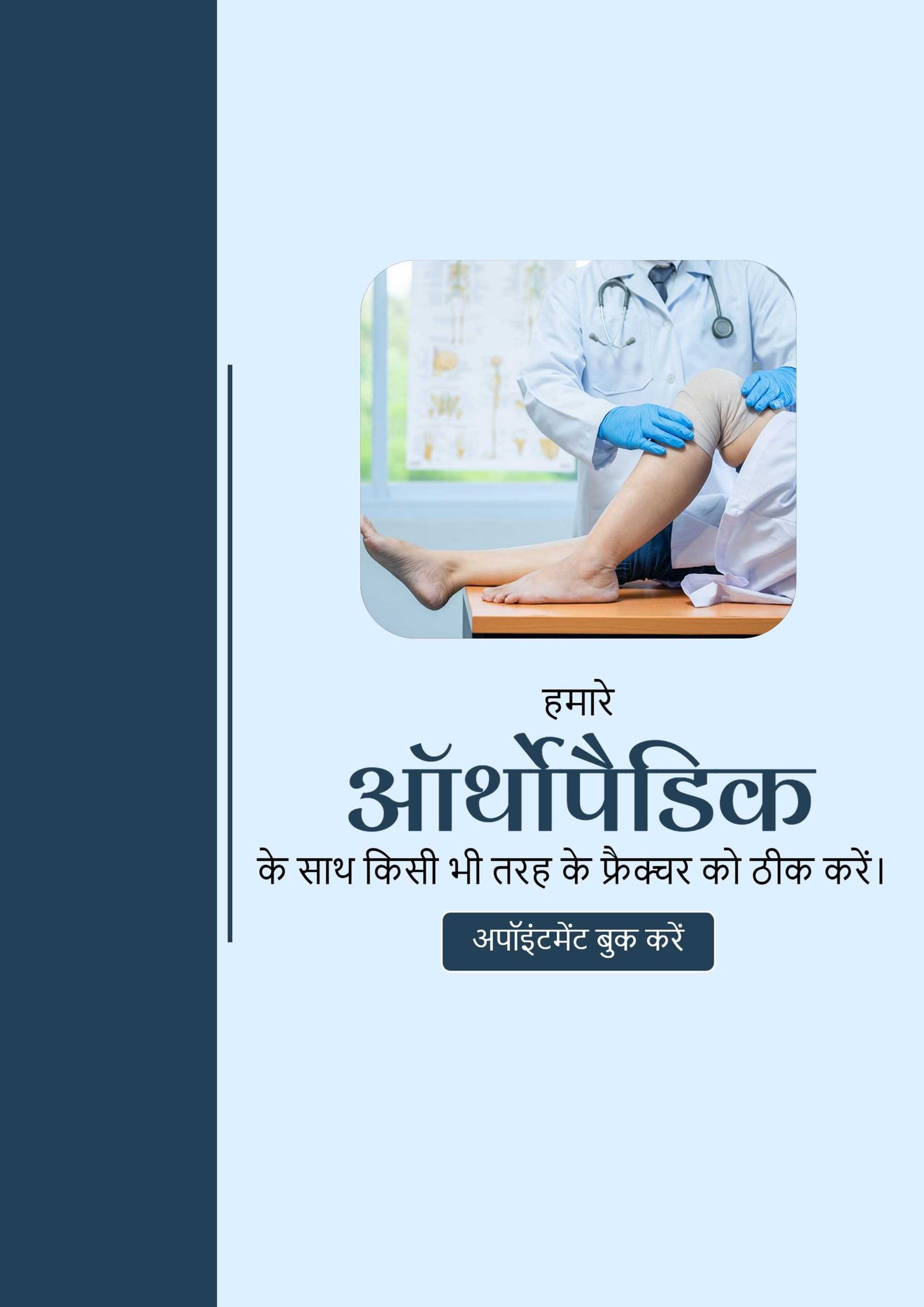 Hospital and Clinic poster 177