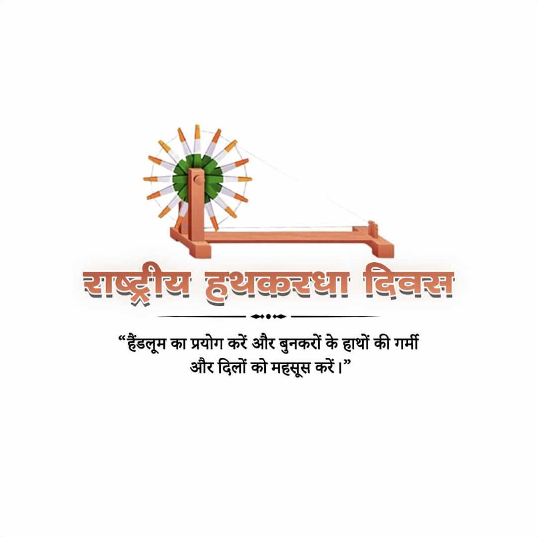 National Handloom Day poster 51