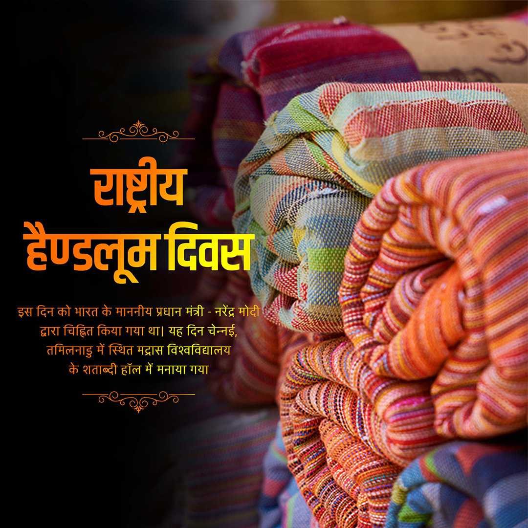 National Handloom Day poster 55