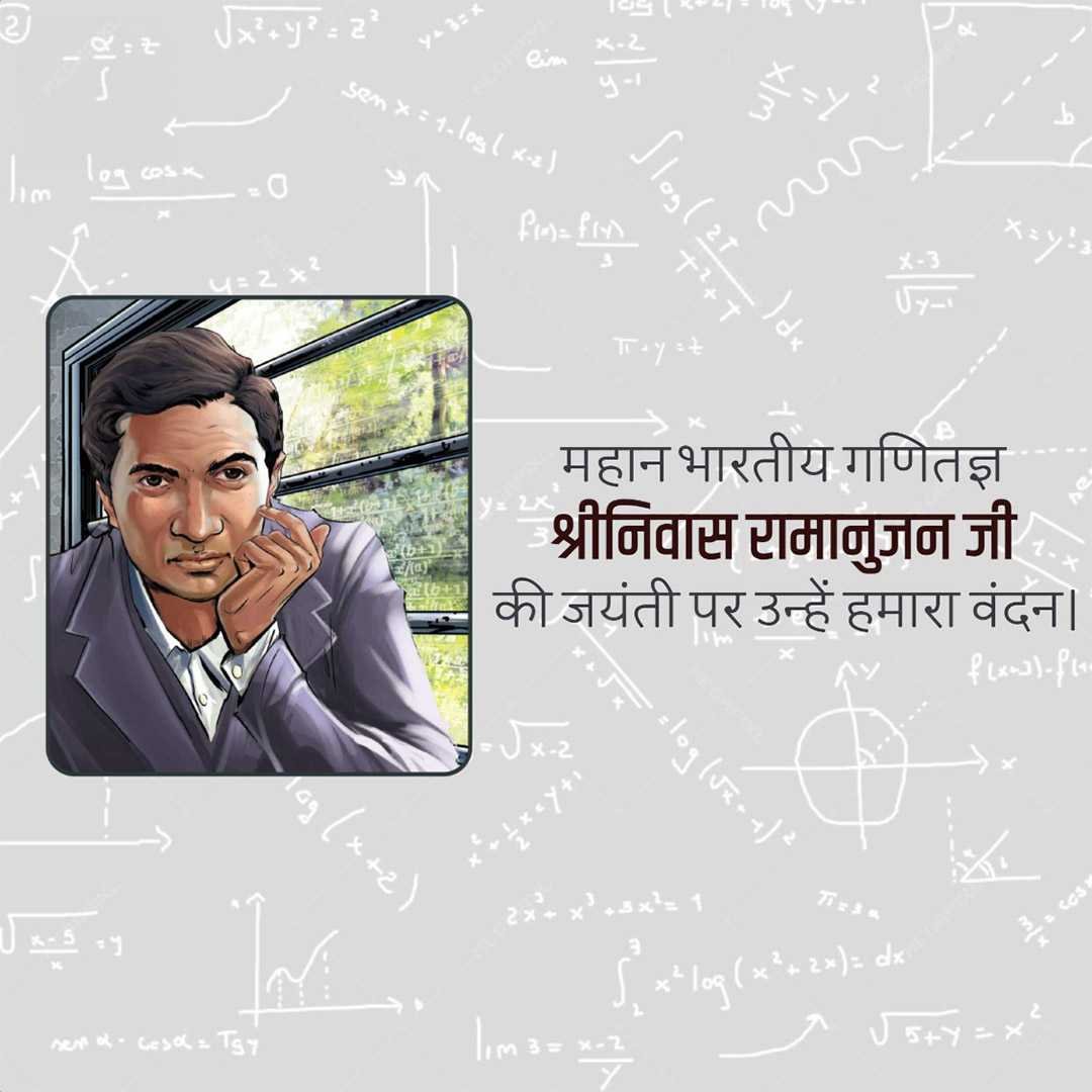 Srinivasa Ramanujan Jayanti पोस्टर 13