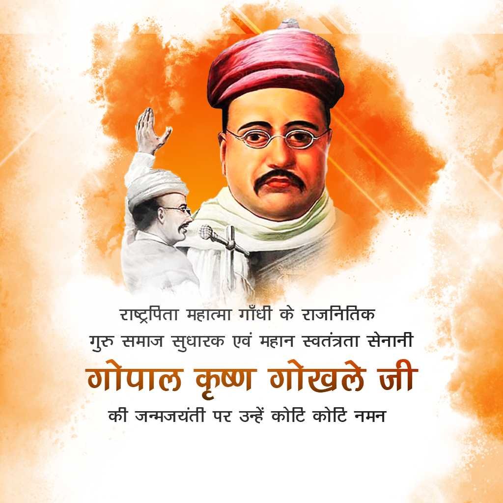 Gopal Krishna Gokhale Birth Anniversary पोस्टर 14