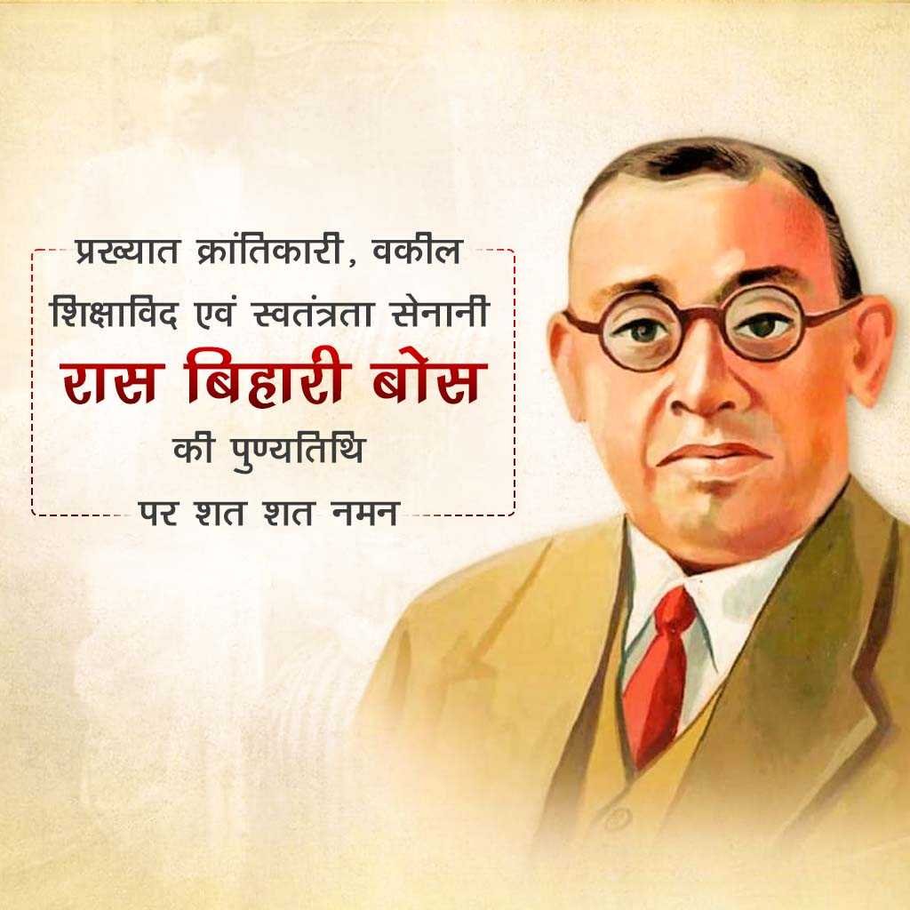 Ras Bihari Bose Death Anniversary पोस्टर 18