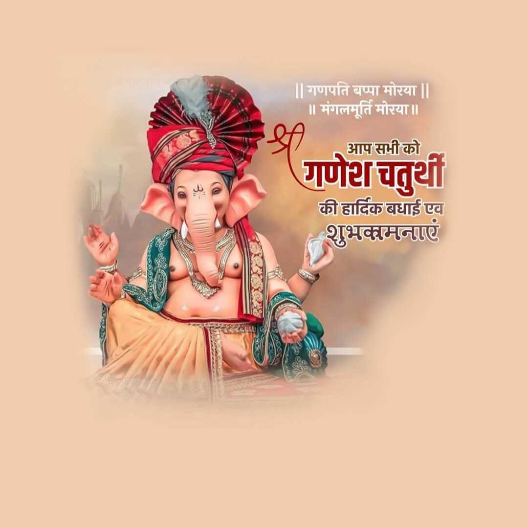 Ganesh Chaturthi पोस्टर 15