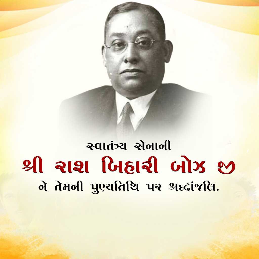 Ras Bihari Bose Death Anniversary पोस्टर 17