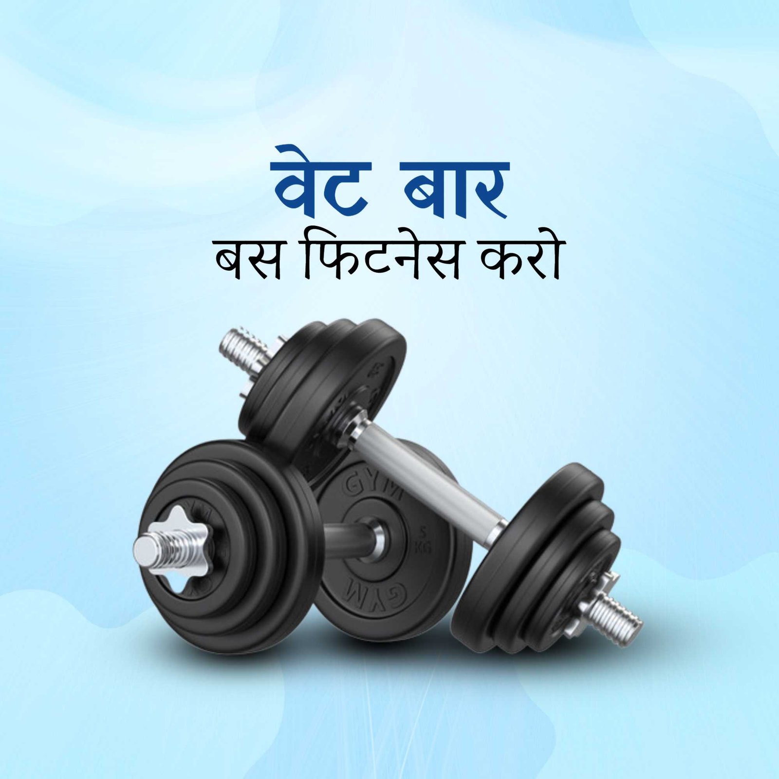 Fitness & Gym पोस्टर 122