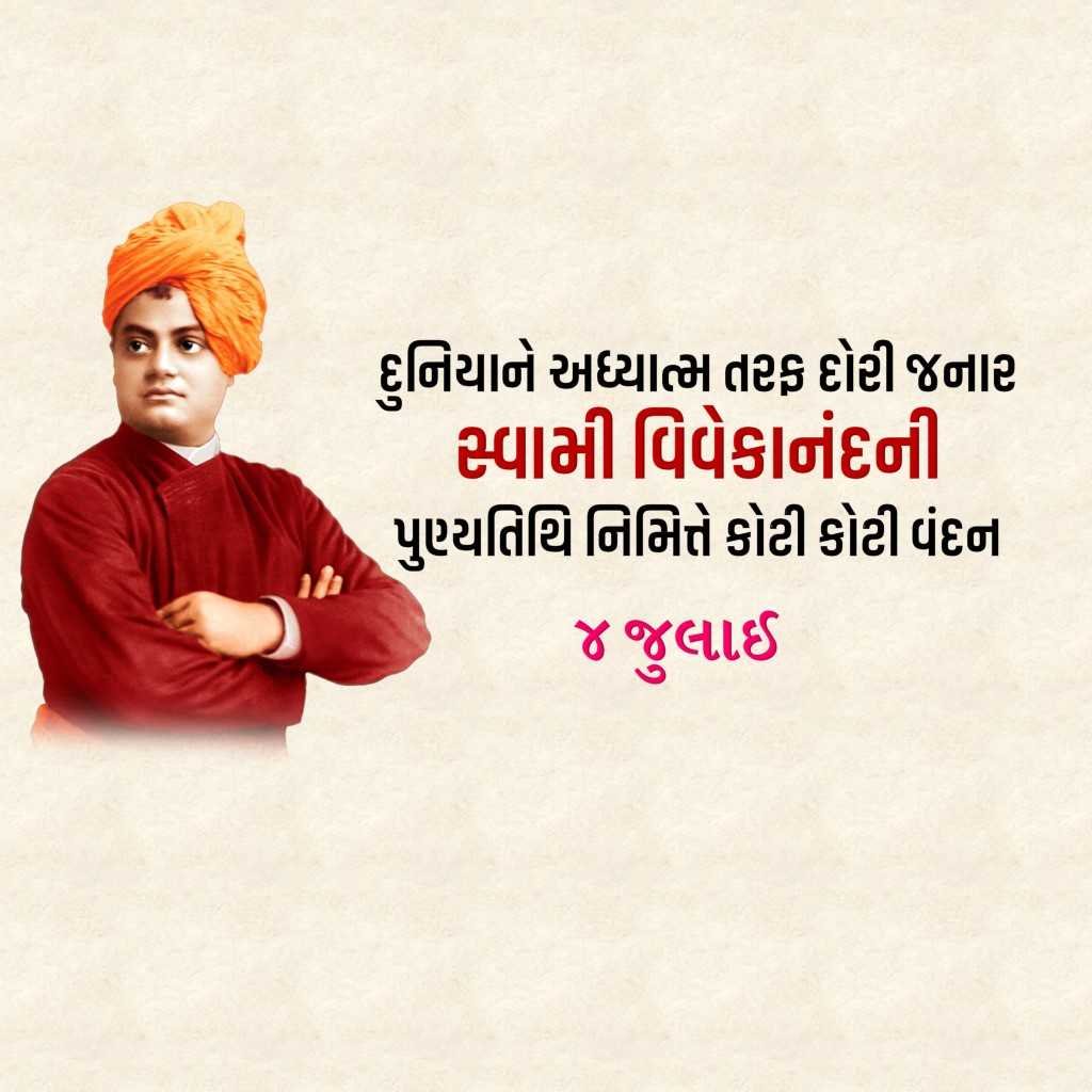 Swami Vivekanand Death Anniversary पोस्टर 13