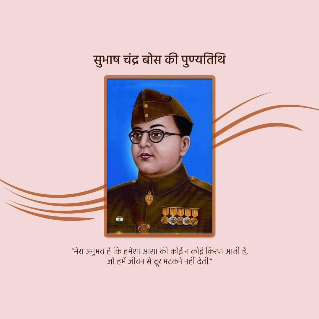 Subha Chandra Bose Death Anniversary poster 72