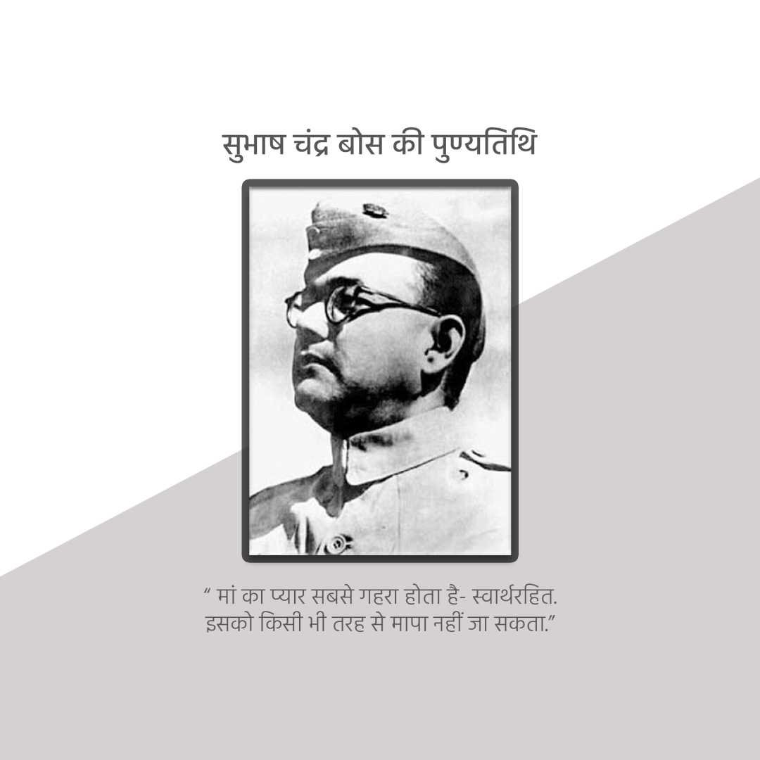 Subha Chandra Bose Death Anniversary पोस्टर 35