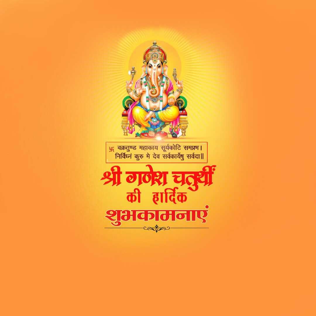 Ganesh Chaturthi पोस्टर 16