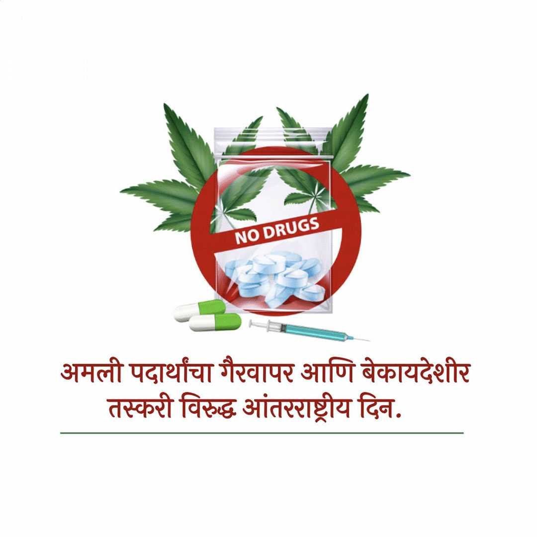 International Day Against Drug Abuse poster 69