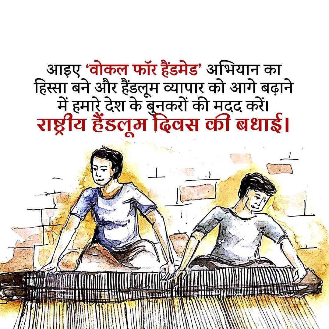 National Handloom Day poster 57