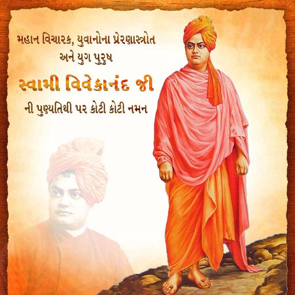 Swami Vivekanand Death Anniversary पोस्टर 16