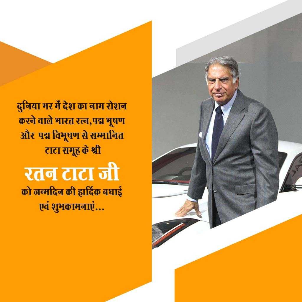 Ratan Tata Happy Birthday poster 20