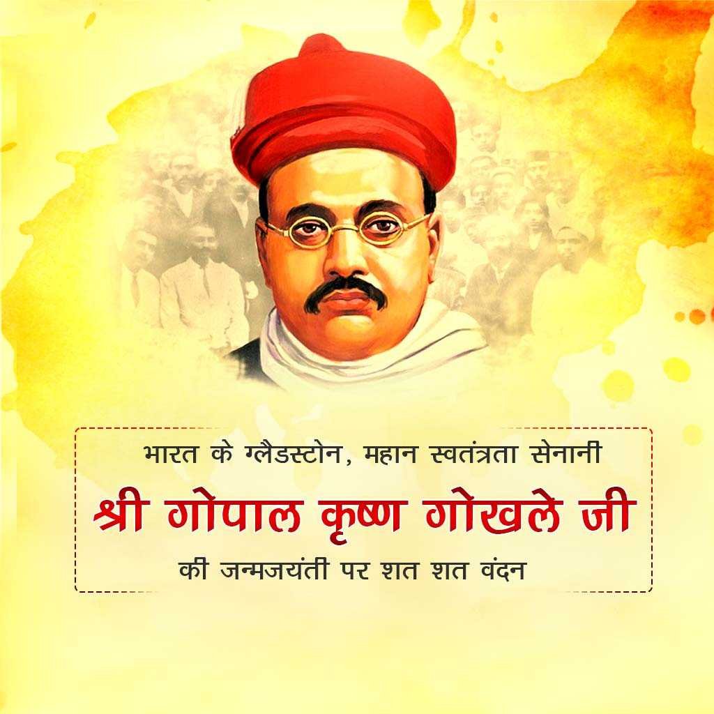 Gopal Krishna Gokhale Birth Anniversary पोस्टर 15