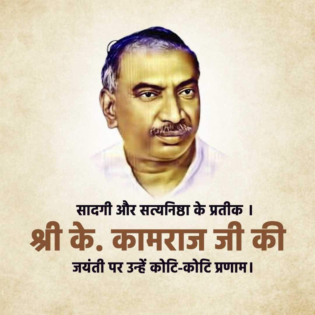 K Kamaraj Birth Anniversary पोस्टर 21