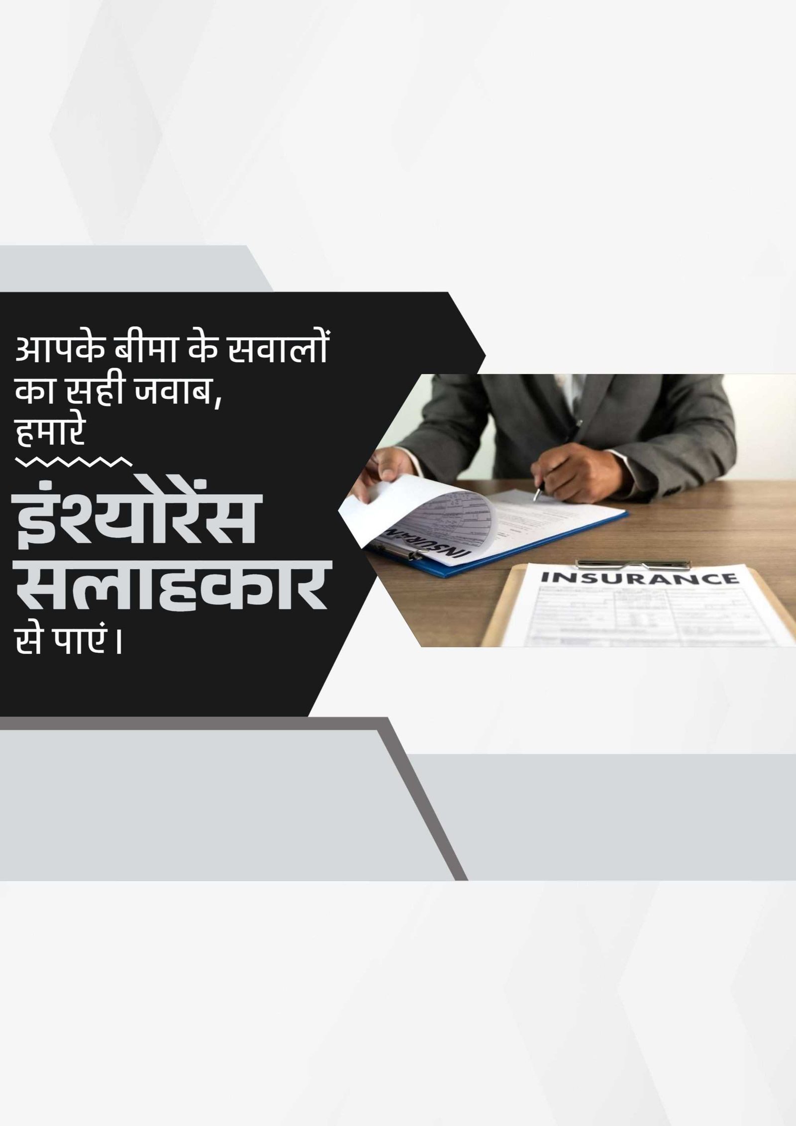 Insurance पोस्टर 227