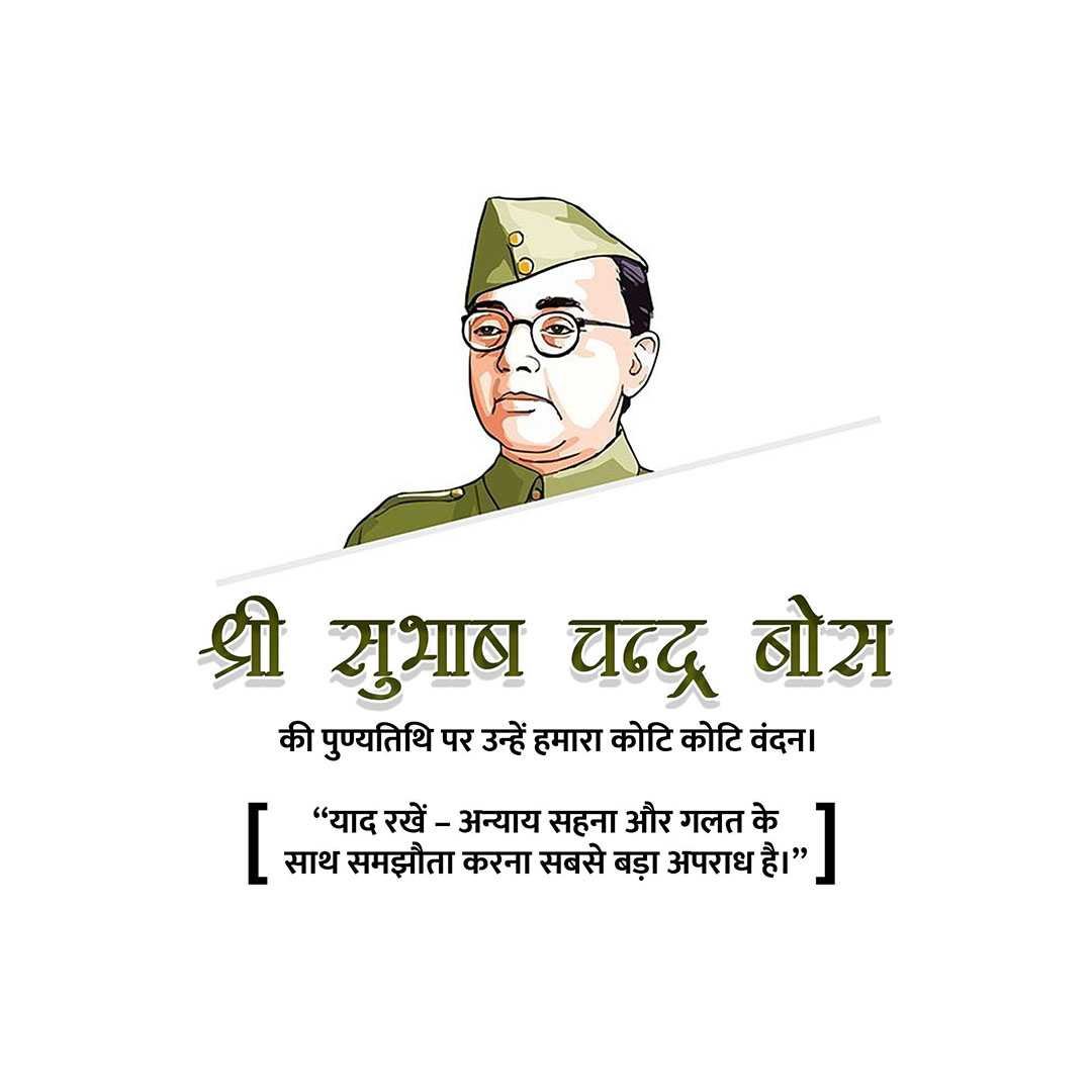 Subha Chandra Bose Death Anniversary पोस्टर 31