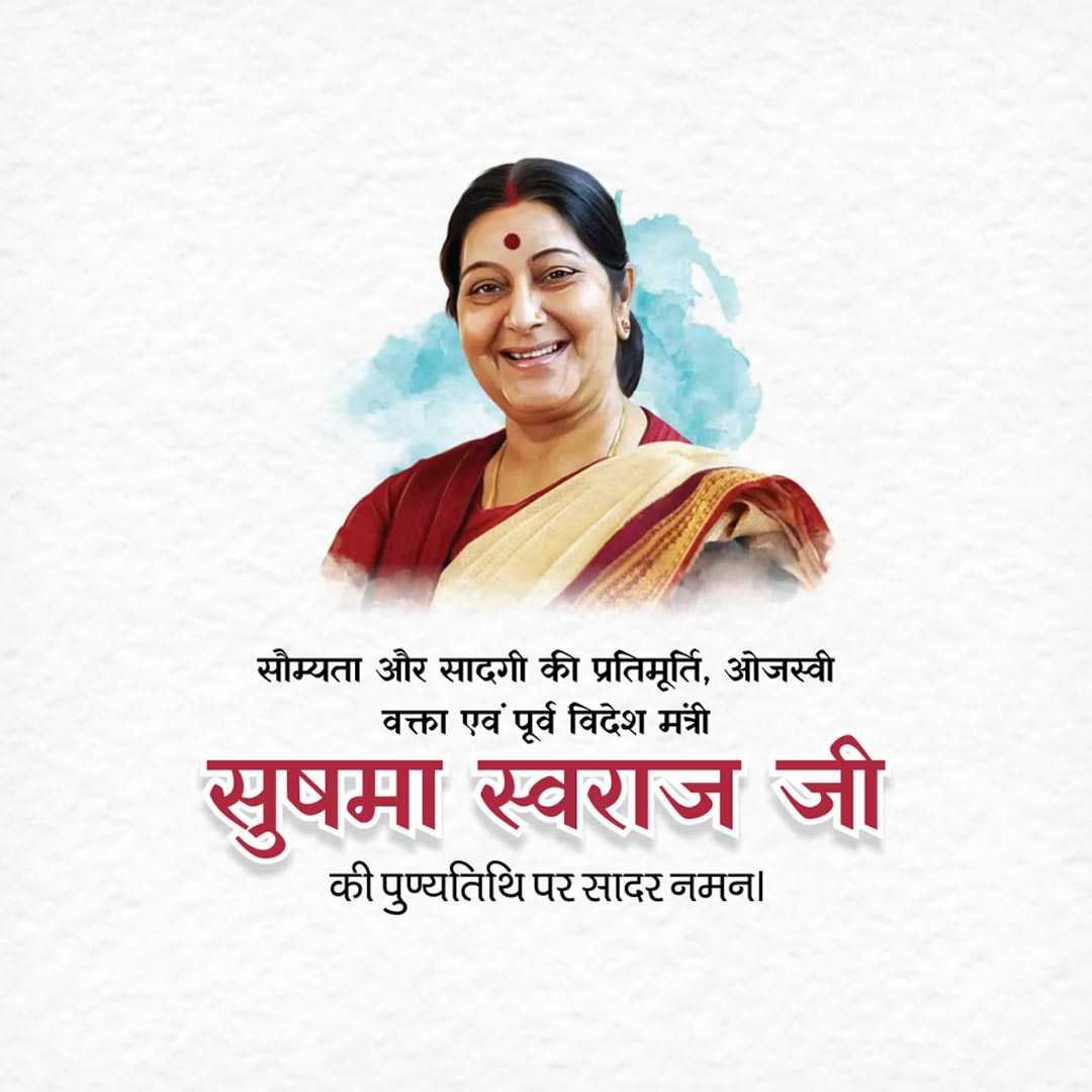 Sushma Swaraj Punyatithi पोस्टर 39