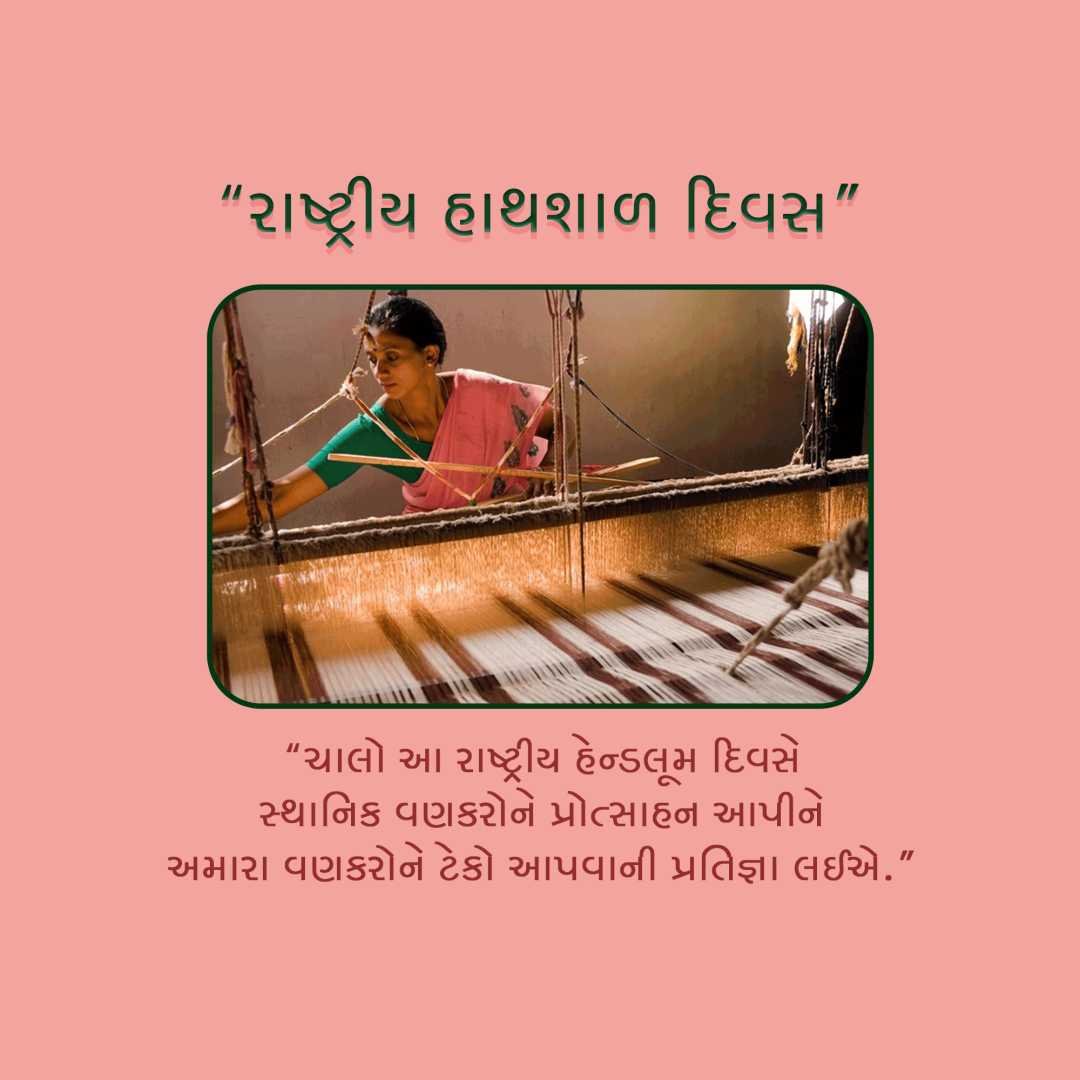 National Handloom Day poster 96