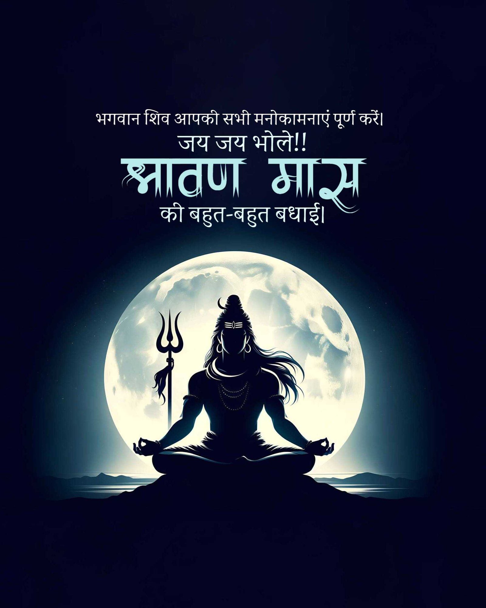 Shravan Maas पोस्टर 318