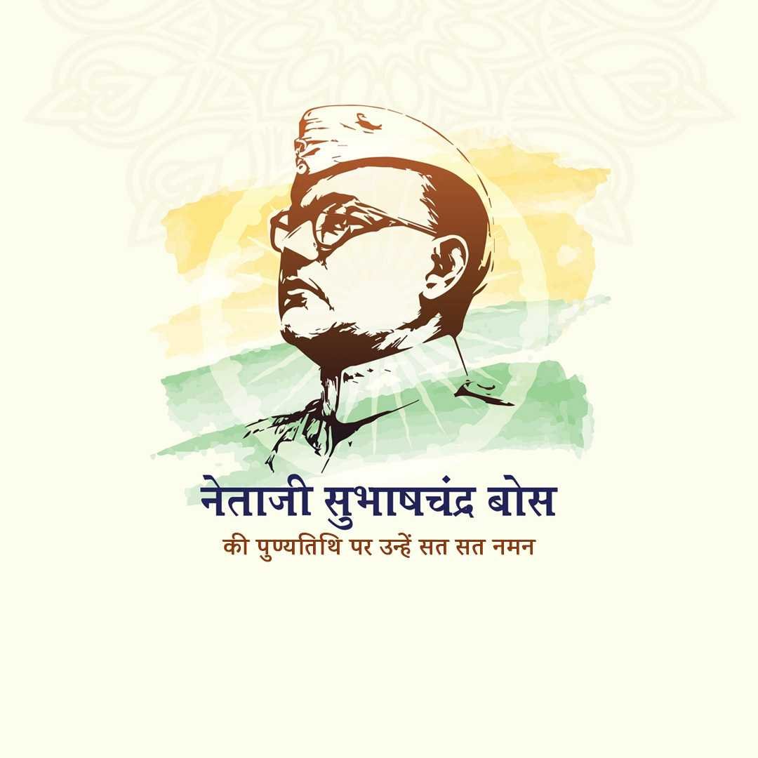 Subha Chandra Bose Death Anniversary पोस्टर 30