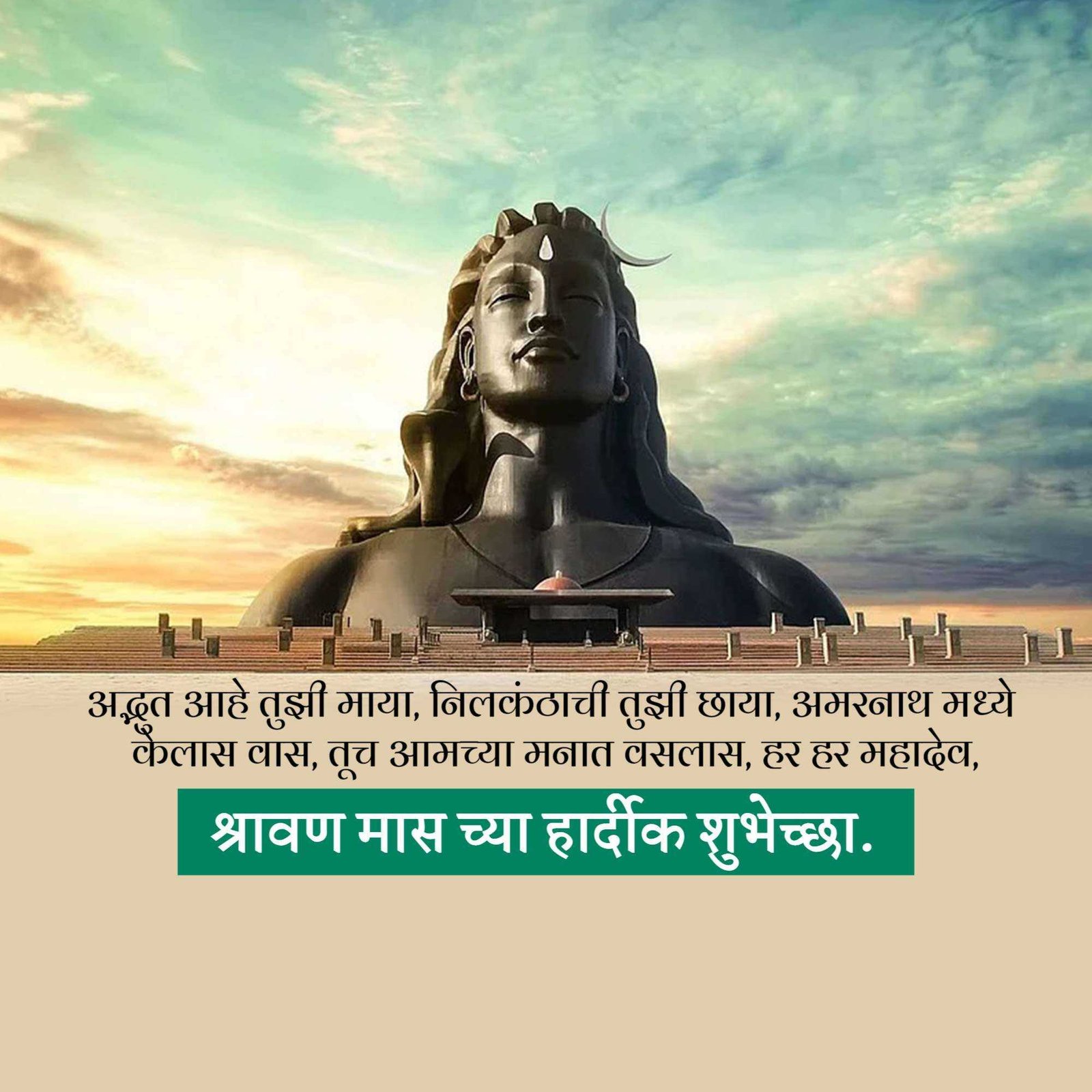 Shravan Maas poster 252