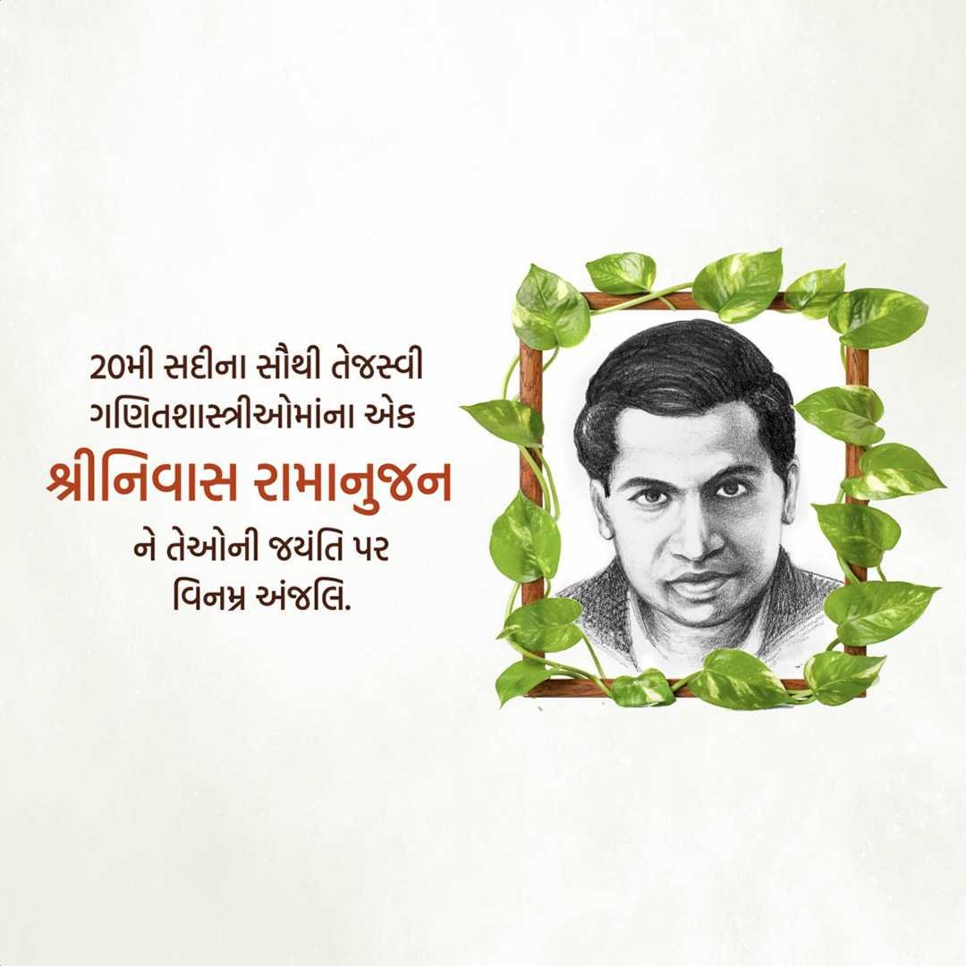 Srinivasa Ramanujan Jayanti पोस्टर 21