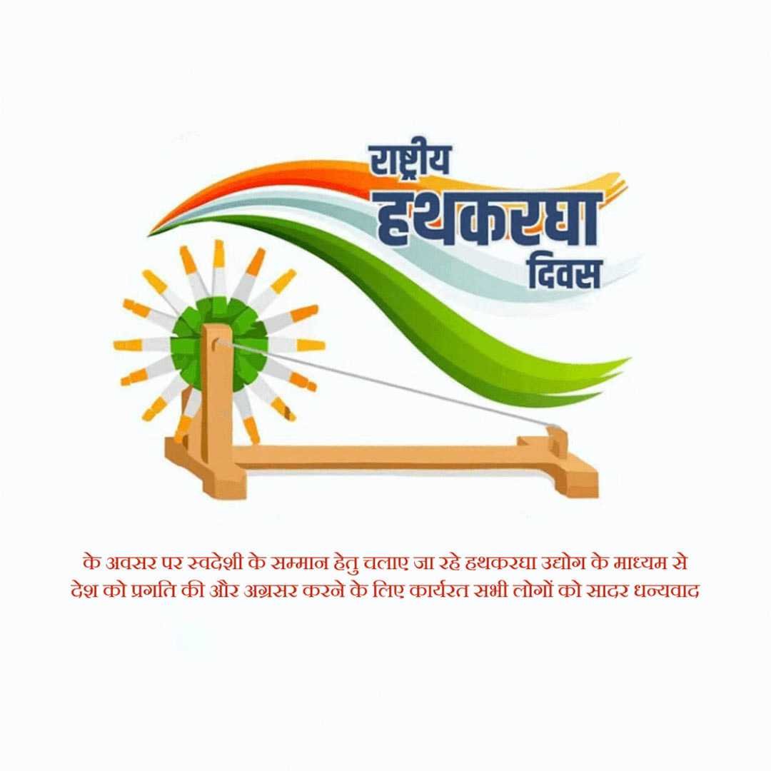 National Handloom Day poster 42